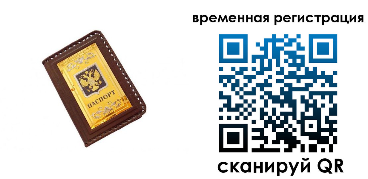 временная регистрация недорого в Камне-на-Оби