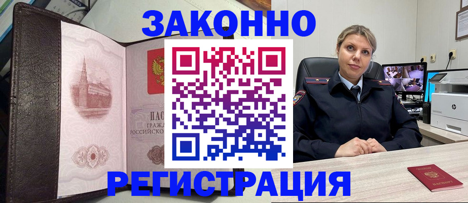 купить прописку в Камне-на-Оби