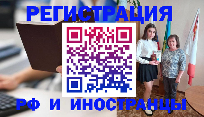 прописка для работы в Камне-на-Оби