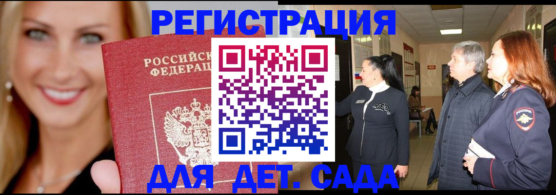 временная регистрация для школы в Камне-на-Оби